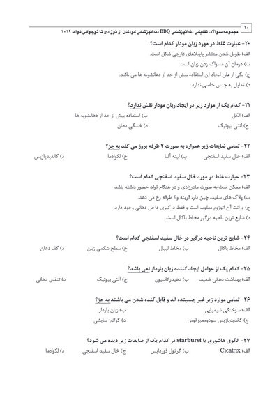 DDQ دندانپزشکی کودکان از نوزادی تا نوجوانی (پینکهام) نواک 2019