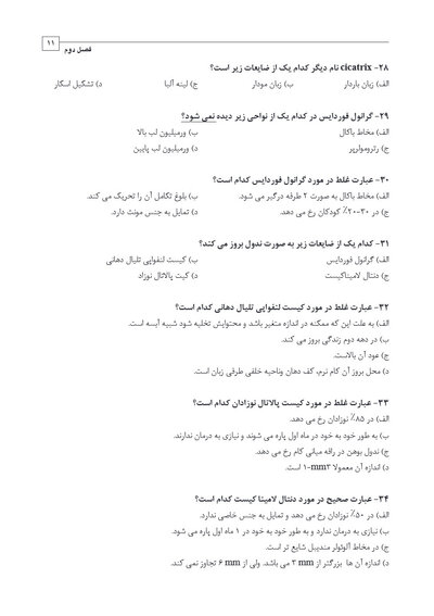 DDQ دندانپزشکی کودکان از نوزادی تا نوجوانی (پینکهام) نواک 2019