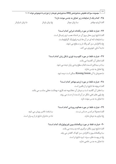 DDQ دندانپزشکی کودکان از نوزادی تا نوجوانی (پینکهام) نواک 2019