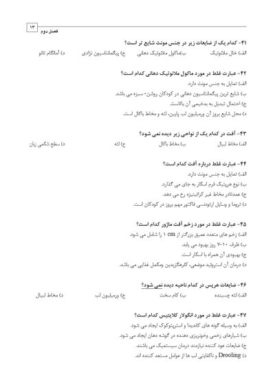DDQ دندانپزشکی کودکان از نوزادی تا نوجوانی (پینکهام) نواک 2019