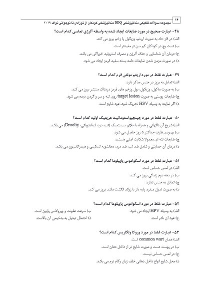 DDQ دندانپزشکی کودکان از نوزادی تا نوجوانی (پینکهام) نواک 2019