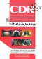 CDR چکیده مراجع دندانپزشکی پروتز پارسیل مک کراکن 2016