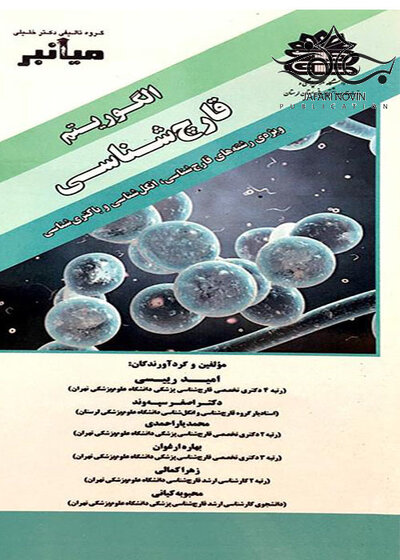 AGK الگوریتم قارچ شناسی