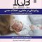 IQB روانپزشکی در مامایی و اختلالات جنسی(همراه با چکیده فصول و پاسخنامه تشریحی)