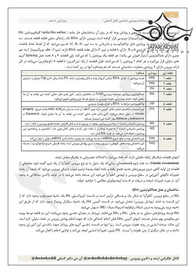 جزوه درسنامه ویروس شناسی