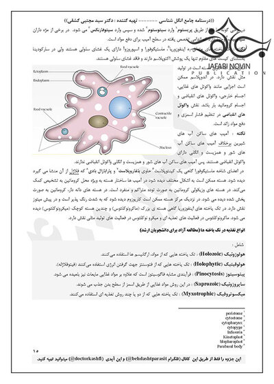 جزوه انگل شناسی ( تک یاخته شناسی )ویرایش هفتم