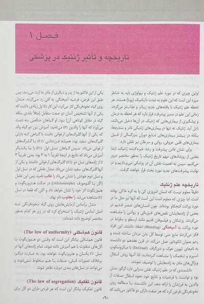 QR خلاصه مرجع اصول ژنتیک پزشکی امری 2022