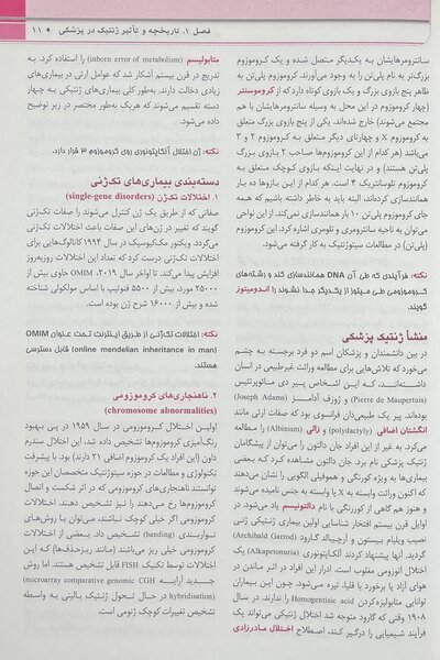 QR خلاصه مرجع اصول ژنتیک پزشکی امری 2022