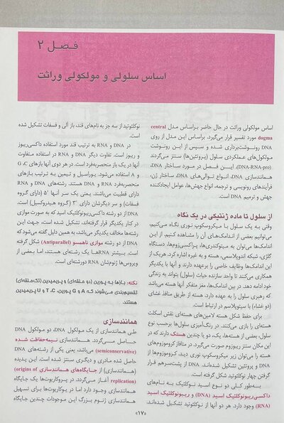 QR خلاصه مرجع اصول ژنتیک پزشکی امری 2022