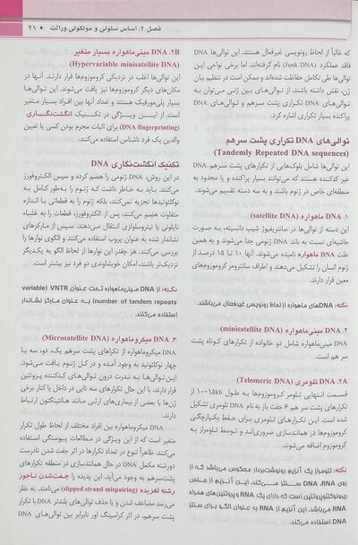 QR خلاصه مرجع اصول ژنتیک پزشکی امری 2022