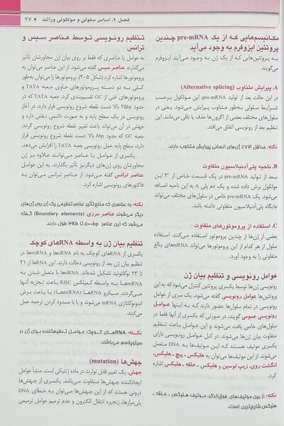 QR خلاصه مرجع اصول ژنتیک پزشکی امری 2022