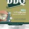 DDQ مجموعه سوالات تفکیکی دندانپزشکی جراحی نوین دهان، فک و صورت پیترسون 2019