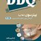 DDQ مجموعه سوالات تفکیکی دندانپزشکی جراحی نوین دهان، فک و صورت پیترسون 2019