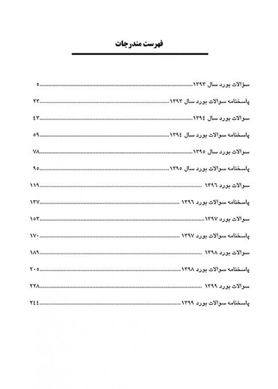 DBQ دندانپزشکی ترمیمی مجموعه سوالات بورد دندانپزشکی سوالات سال 93 تا 99