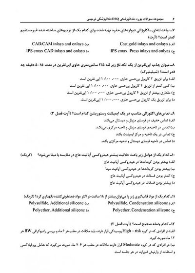 DBQ دندانپزشکی ترمیمی مجموعه سوالات بورد دندانپزشکی سوالات سال 93 تا 99
