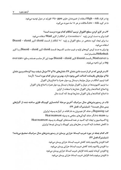 DBQ دندانپزشکی ترمیمی مجموعه سوالات بورد دندانپزشکی سوالات سال 93 تا 99