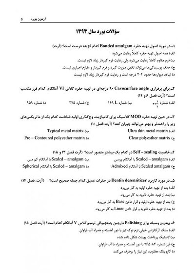 DBQ دندانپزشکی ترمیمی مجموعه سوالات بورد دندانپزشکی سوالات سال 93 تا 99