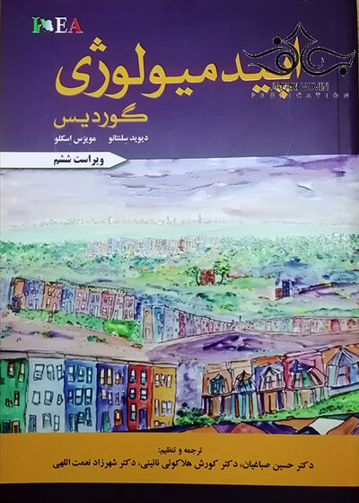 اپیدمیولوژی گوردیس