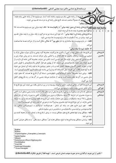 جزوه قارچ شناسی ویرایش ششم