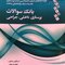 بانک سوالات پرستاری داخلی- جراحی