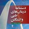 دستنامه درمان های طبی واشنگتن 2020