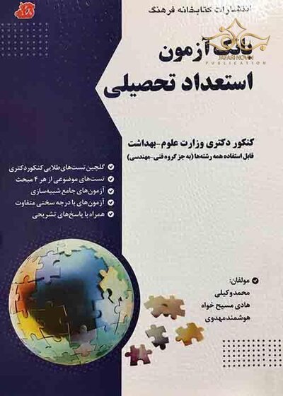 بانک آزمون استعداد تحصیلی