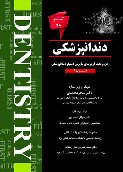 THE FIRST دندانپزشکی تیر98