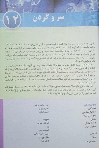 آناتومی بالینی اسنل 2019 سر و گردن