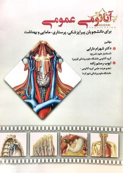 آناتومی عمومی دارابی