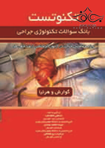 تکنولوژی جراحی گوارش و هرنیا