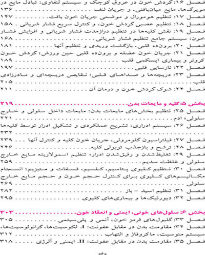 خلاصه فیزیولوژی پزشکی گایتون و هال 2021
