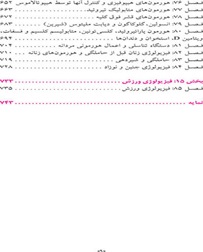 خلاصه فیزیولوژی پزشکی گایتون و هال 2021