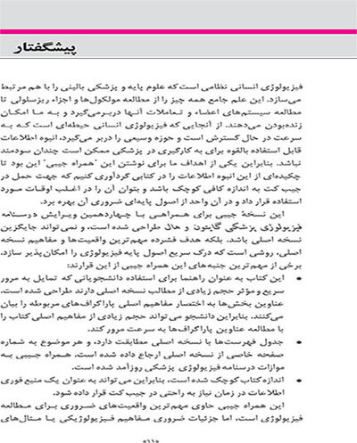 خلاصه فیزیولوژی پزشکی گایتون و هال 2021
