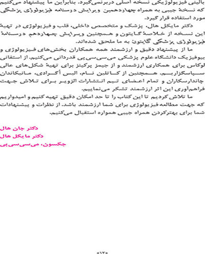 خلاصه فیزیولوژی پزشکی گایتون و هال 2021