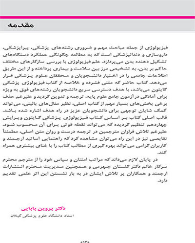 خلاصه فیزیولوژی پزشکی گایتون و هال 2021