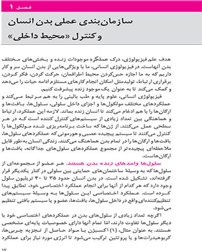 خلاصه فیزیولوژی پزشکی گایتون و هال 2021