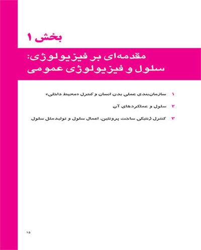 خلاصه فیزیولوژی پزشکی گایتون و هال 2021