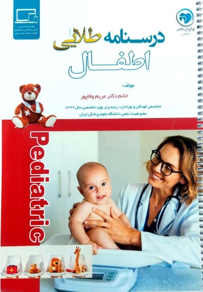 درسنامه طلایی اطفال