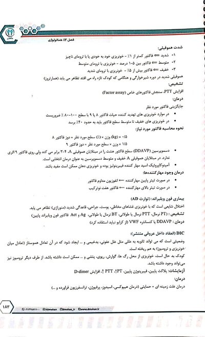 درسنامه طلایی اطفال