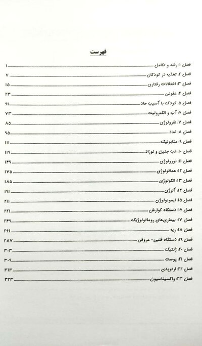 درسنامه طلایی اطفال