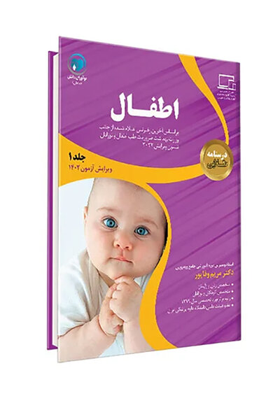 درسنامه طلایی اطفال