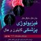 فیزیولوژی پزشکی گایتون و هال 2021 جلد1