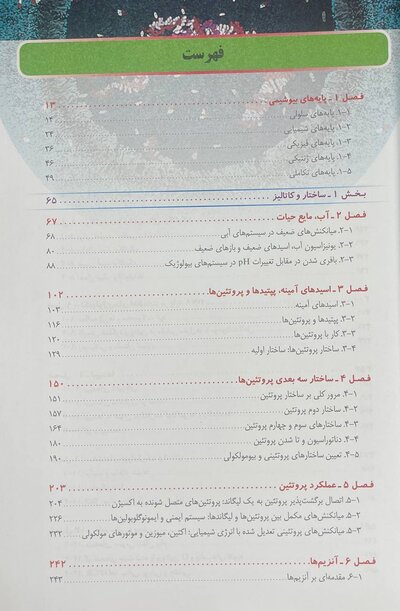 اصول بیوشیمی لنینجر 2021 ویرایش هشتم 5 استاد جلد اول