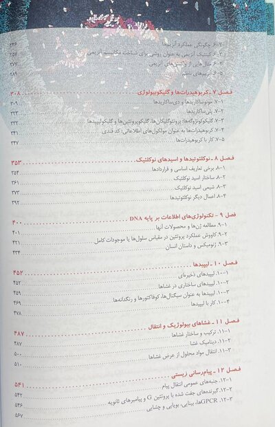 اصول بیوشیمی لنینجر 2021 ویرایش هشتم 5 استاد جلد اول