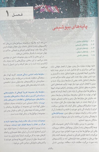 اصول بیوشیمی لنینجر 2021 ویرایش هشتم 5 استاد جلد اول