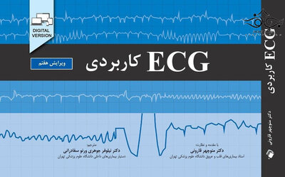 ECG کاربردی ویرایش هفتم
