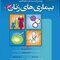 بیماری های زنان برک و نواک 2020 جلد1