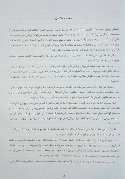 فیزیولوژی پزشکی گایتون 2021 جلد 2
