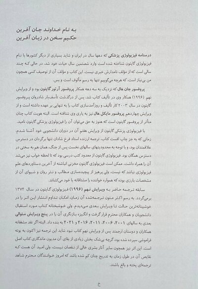 فیزیولوژی پزشکی گایتون 2021 جلد 2