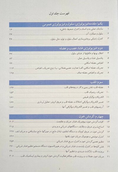فیزیولوژی پزشکی گایتون 2021 جلد 2